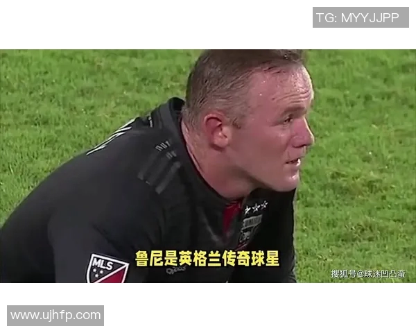 鲁尼因伤无缘重要比赛，球迷担心他的职业生涯未来